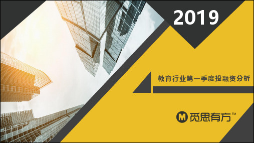2019教育行业第一季度投融资分析