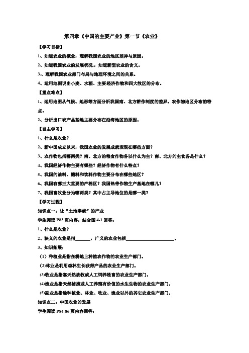 中国主要产业学案