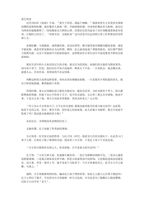 厚黑学全书2_第八章 防患于未然