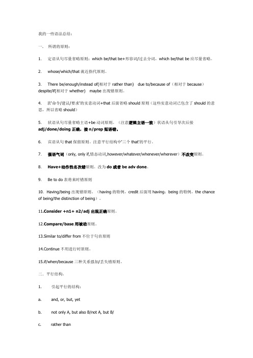 Verbal语法总结