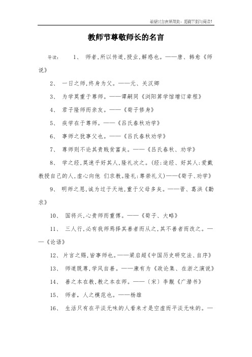 教师节尊敬师长的名言