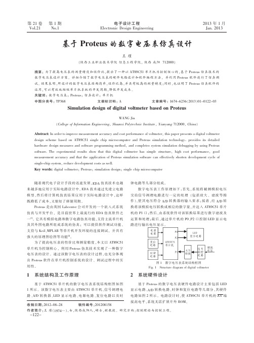 基于Proteus的数字电压表仿真设计