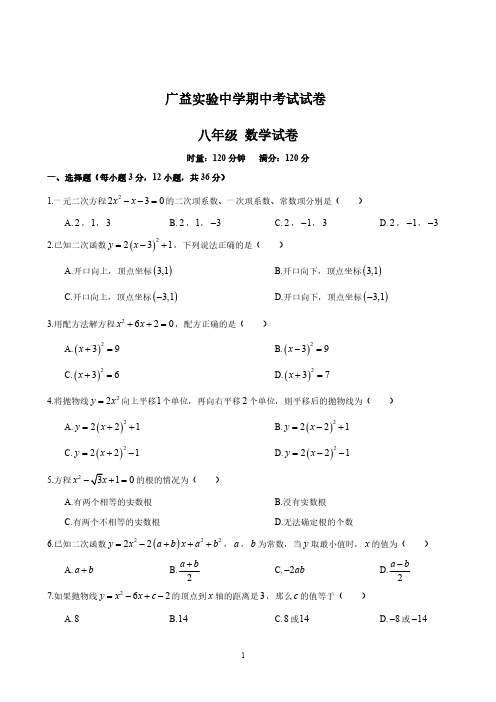 广益实验中学八年级数学期中考试卷