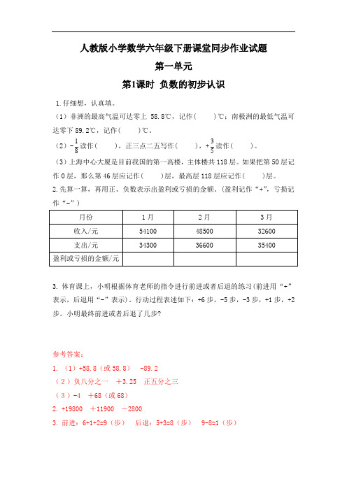 最新人教版小学数学六年级下册课堂同步作业试题及答案(全册)