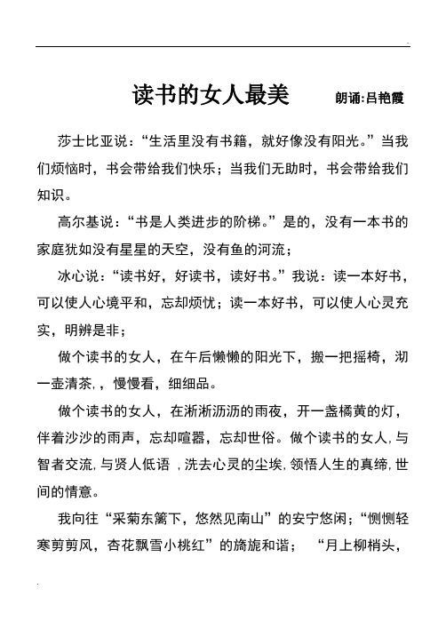 诗歌朗诵：读书的女人最美