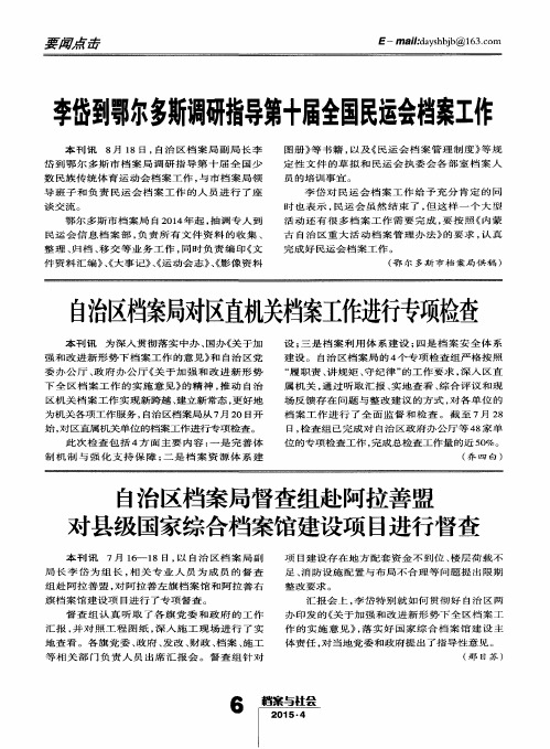 自治区档案局督查组赴阿拉善盟对县级国家综合档案馆建设项目进行督查