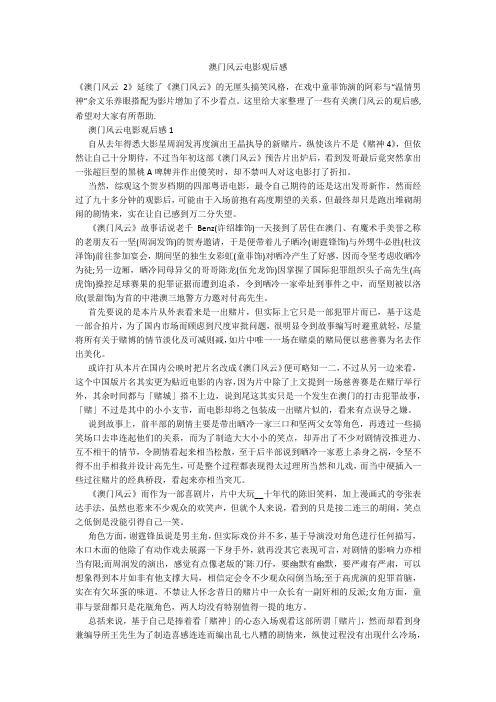 澳门风云电影观后感
