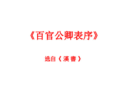 百官公卿表序2