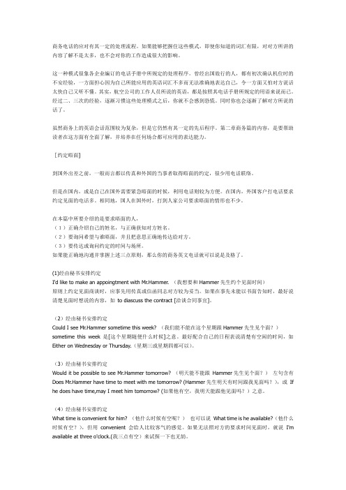 电话英语(商务篇)