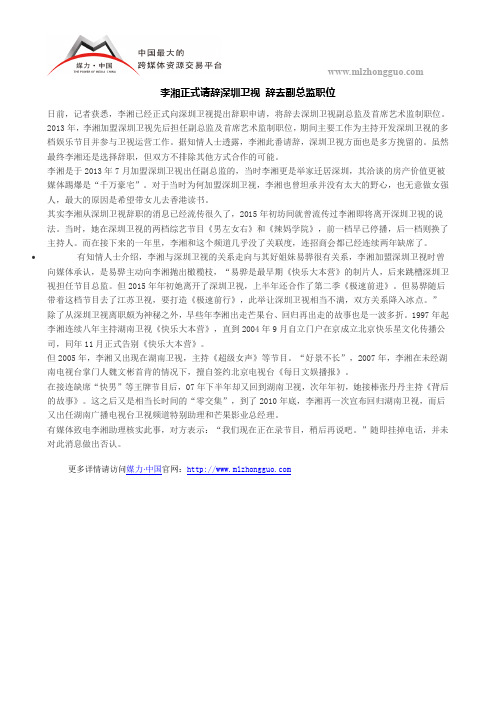 李湘正式请辞深圳卫视 辞去副总监职位