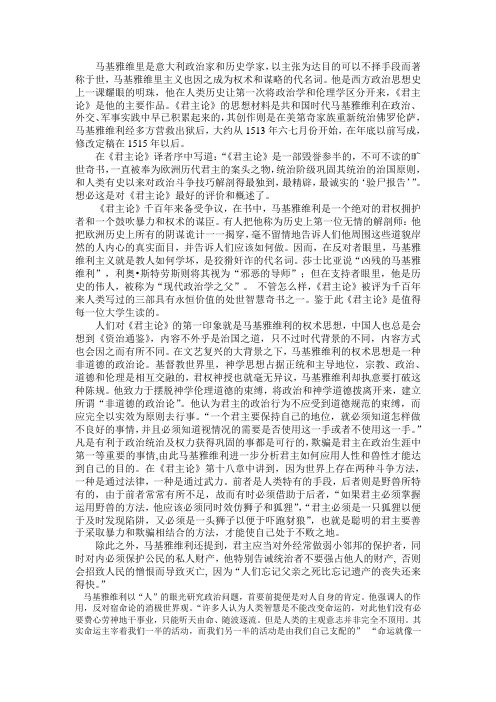 君主论