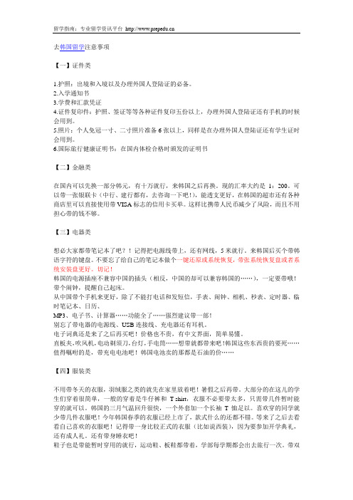 韩国留学时需要注意的事项