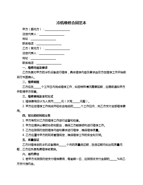 冷机维修合同范本