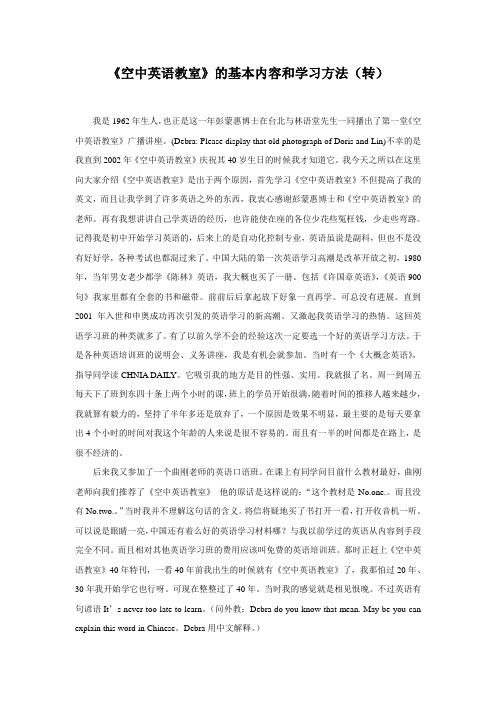 《空中英语教室》的基本内容和学习方法