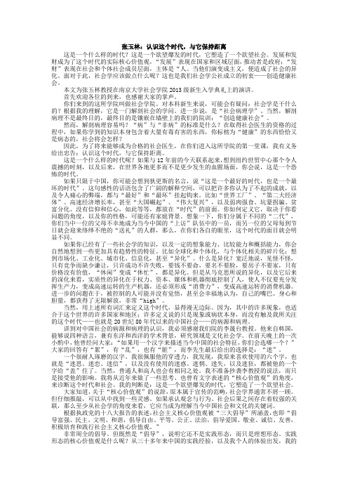 张玉林：认识这个时代,与它保持距离