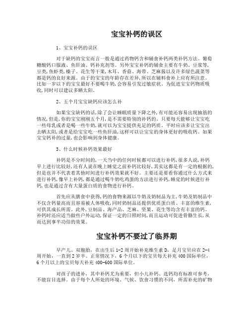 宝宝补钙的误区有哪些需要注意什么