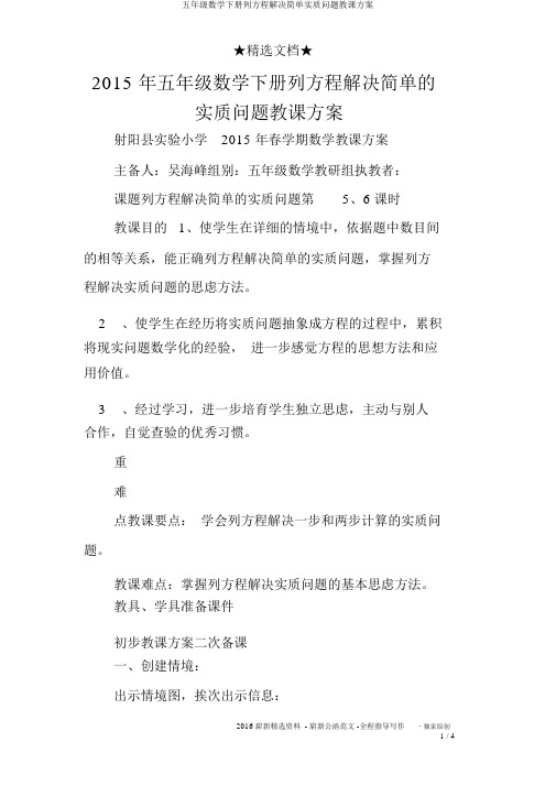 五年级数学下册列方程解决简单实际问题教学设计