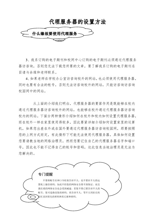 代理服务器的设置方法