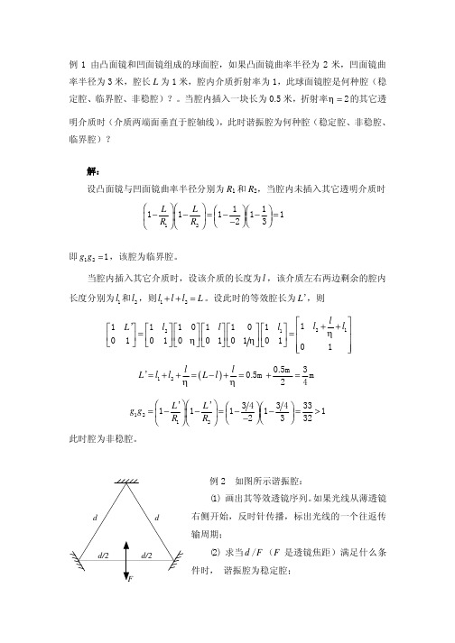 激光原理例题