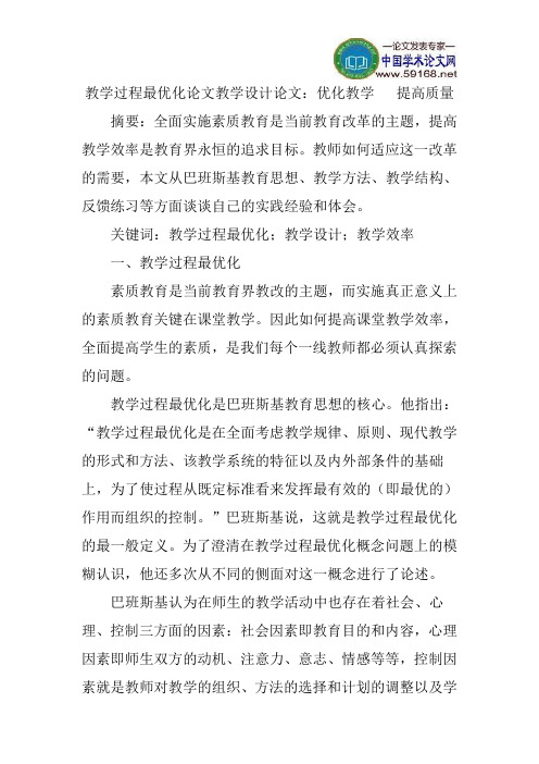 教学过程最优化论文教学设计论文：优化教学提高质量