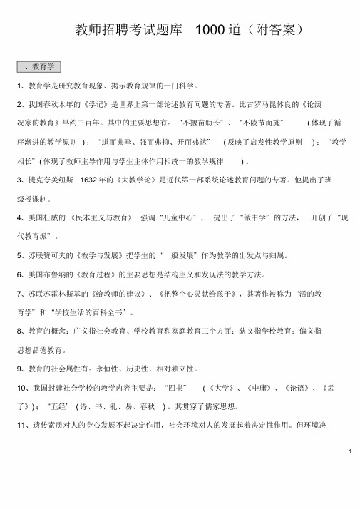 2018教师招聘考试题库1800题