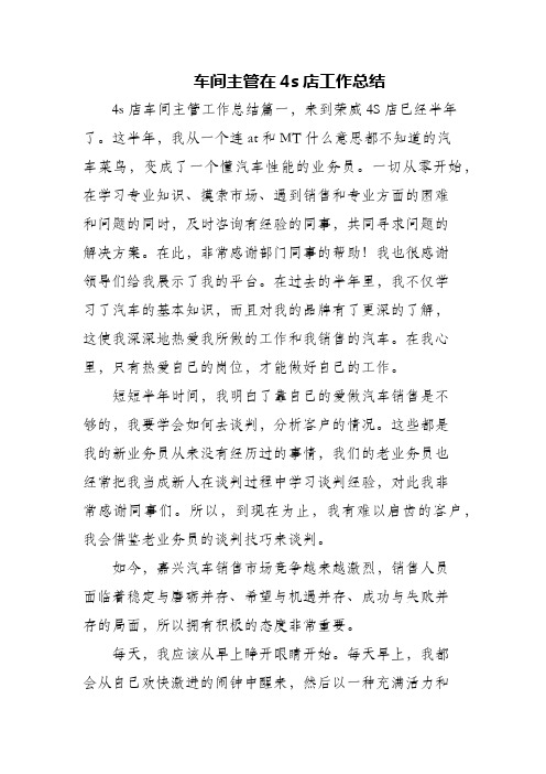 车间主管在4s店工作总结