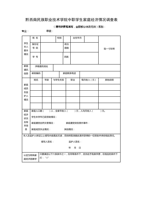 中职家庭经济情况调查表