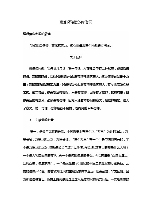我们不能没有信仰