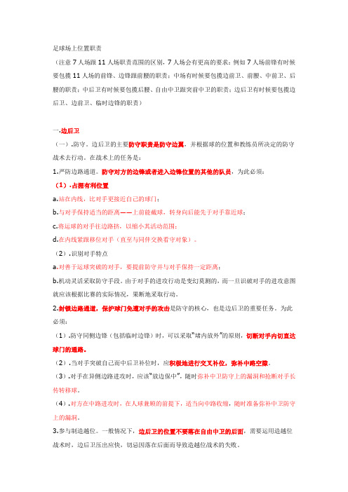 足球场上位置职责