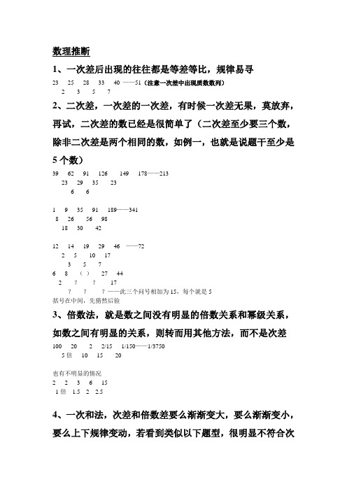 数量关系题型