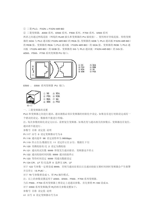 三菱FX系列PLC与变频器通讯应用实例RS