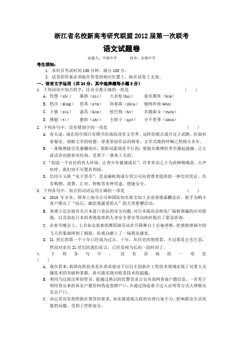 浙江省名校新高考研究联盟2012届第一次联考语文试题