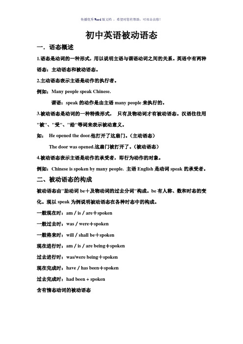 初中被动语态语法归纳Word版