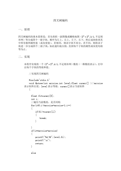 四叉树编码