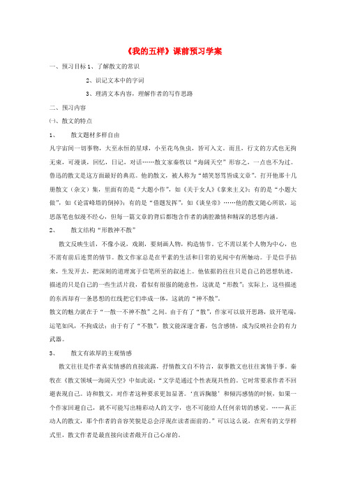 高中语文 1.3.2我的五样 学案 苏教版必修1
