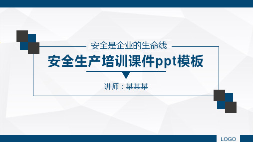 安全生产管理ppt课件(图文)精选全文