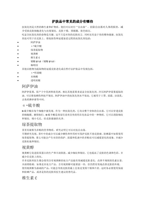 护肤品中常见的成分有哪些