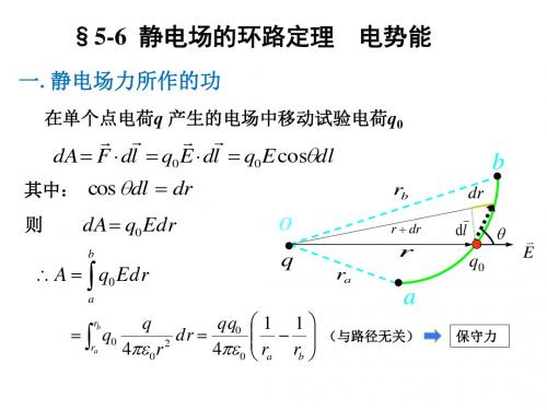 静电场环路定理电势能