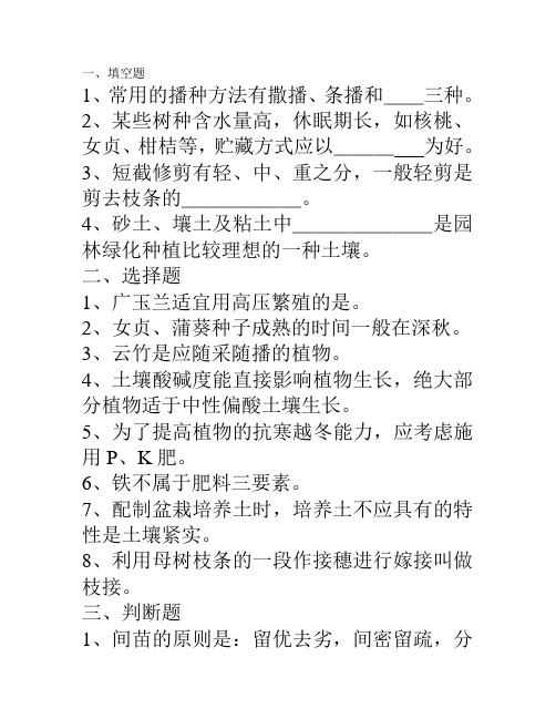 中级绿化工复习(B)