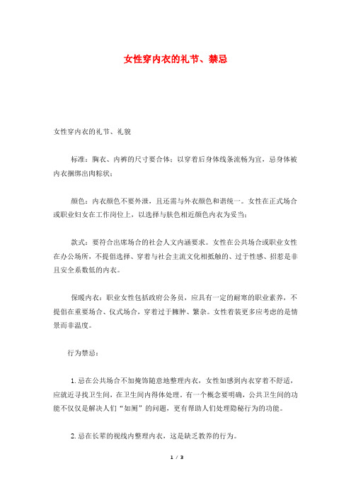 女性穿内衣的礼节、禁忌