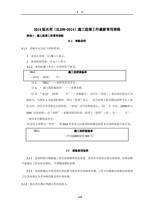 SL288-2014水利工程施工监理规范全套表格