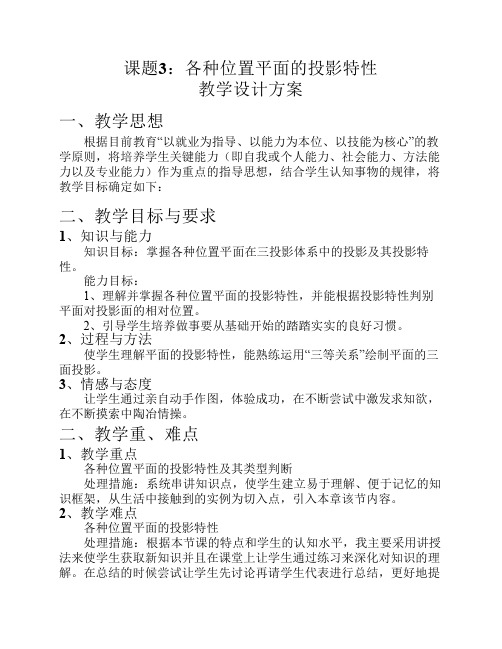 各种位置平面的投影特性-教    学设计