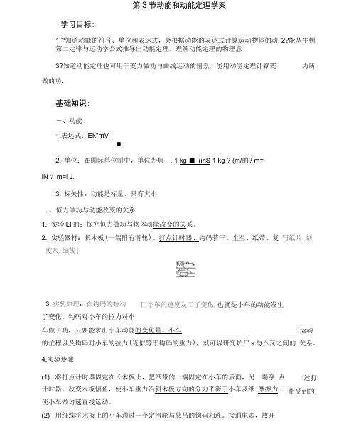 鲁科版必修213动能和动能定理学案