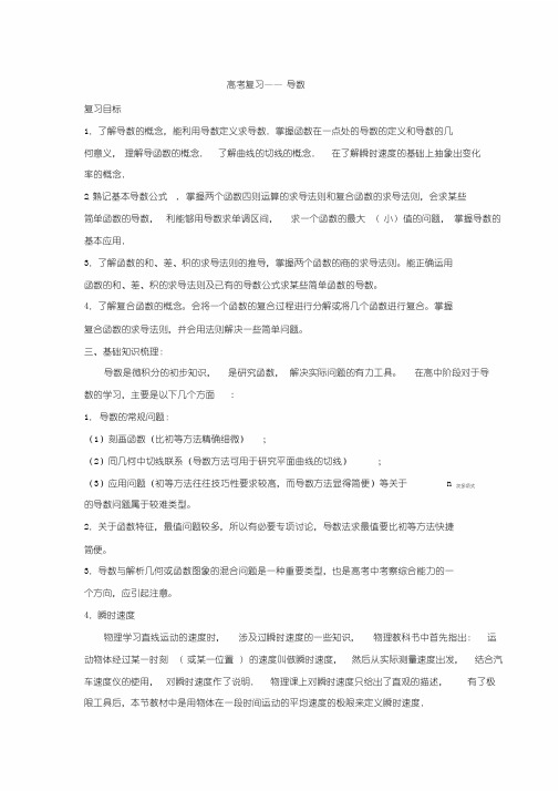 高考数学第一轮复习教案——导数