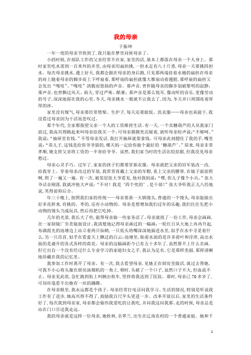 八年级语文上册第二单元7回忆我的母亲我的母亲素材新人教版