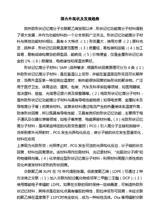 国内外现状及发展趋势1