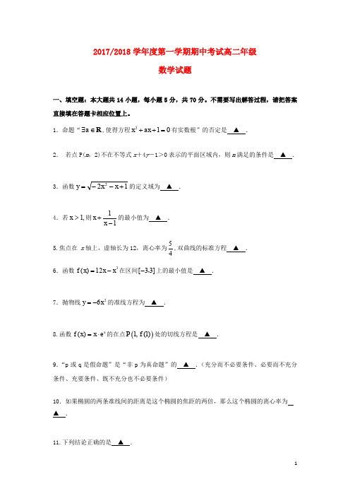 江苏省盐城市高二数学上学期期中试题