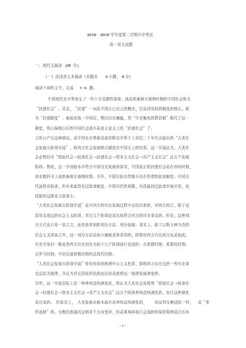 安徽省定远重点中学2018-2019学年高一下学期开学考试语文试题Word版含答案