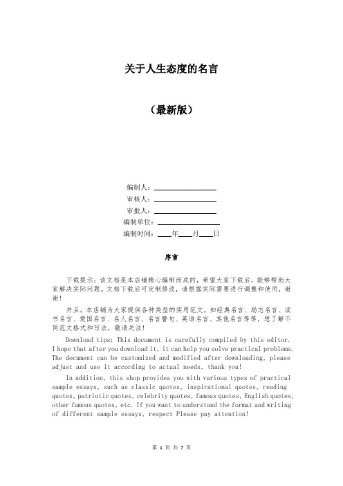 关于人生态度的名言
