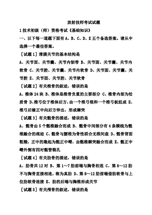 2012放射技师考试真题